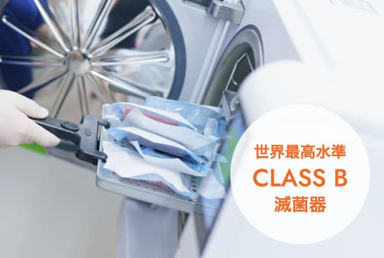 世界最高水準 CLASS B 滅菌器